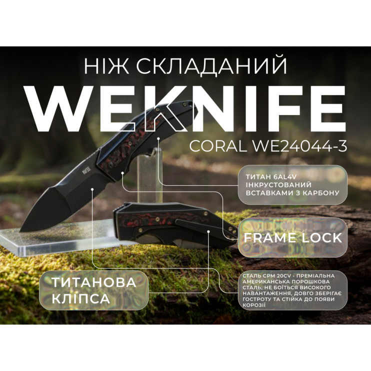 Нож складной Weknife Coral WE24044-3  